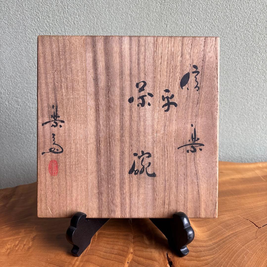 Shigaraki Hira-Chawan by Rakusai — Natural Ash Glaze with Bidoro, Signed Wood Box