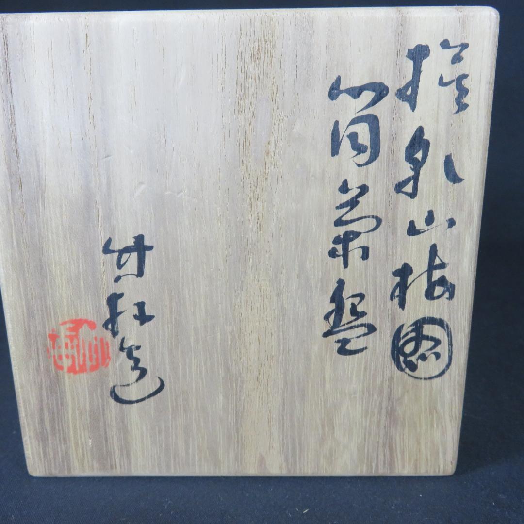 Miura Chikuken | Tsutsu Chawan Plum Branch | Kyoto Overglaze Enamel | Tea Ceremony Cylindrical Bowl