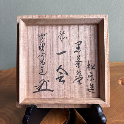 Black Raku Chawan "Ichie" by Sasaki Shoraku, Calligraphy Box by Musei Kanju of Daitoku-ji, Gold Accents