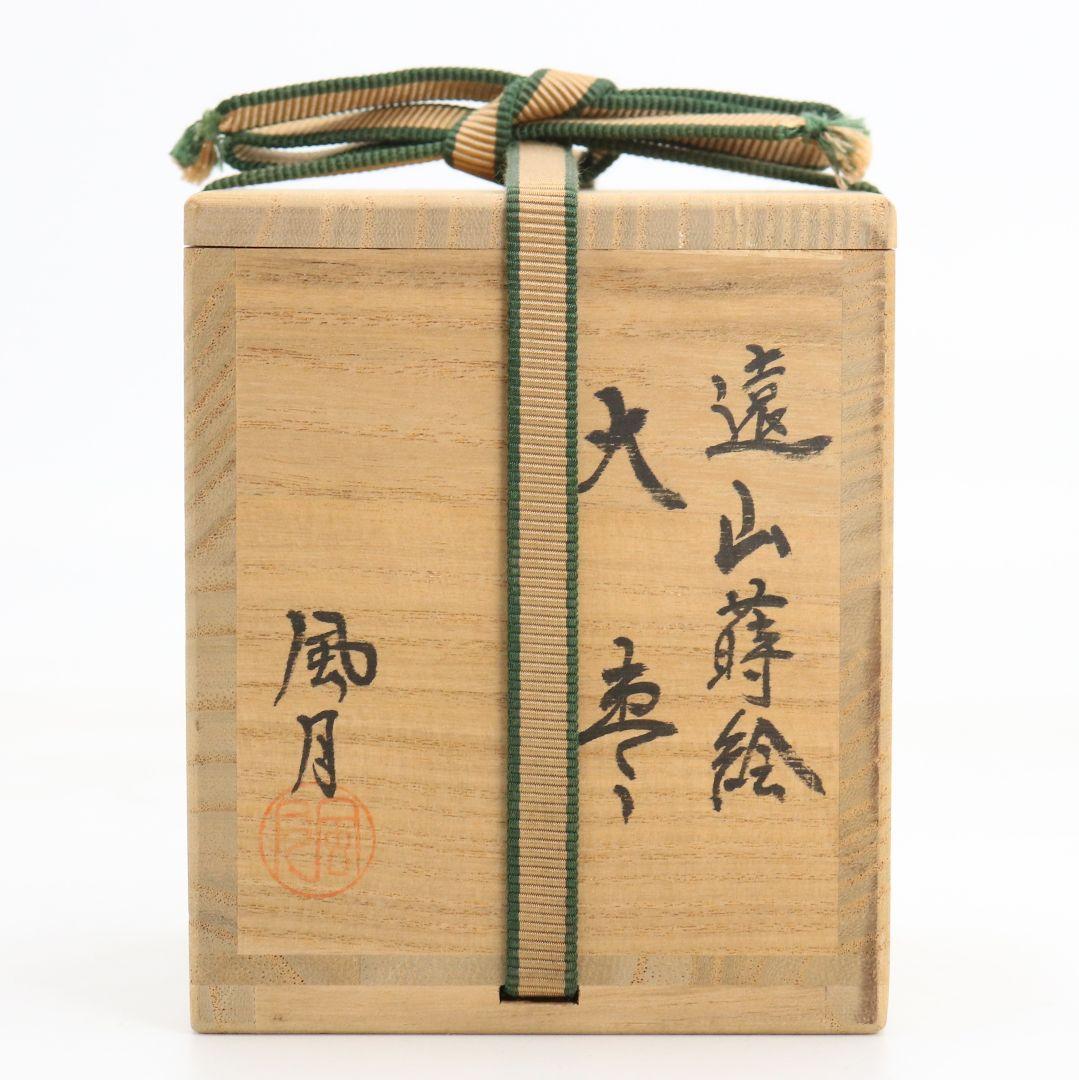 Toyama Maki-e Daï-Natsume — Distant Mountains by Kitahama Fugetsu | Wajima Lacquer with Silver Interior