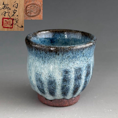Shiraiwayaki Guinomi by Watanabe Toshiaki - Namako Glaze Sake Cup