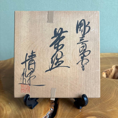Hori-Mishima Carved Inlay Tea Bowl - Celadon Chrysanthemum Hirachawan