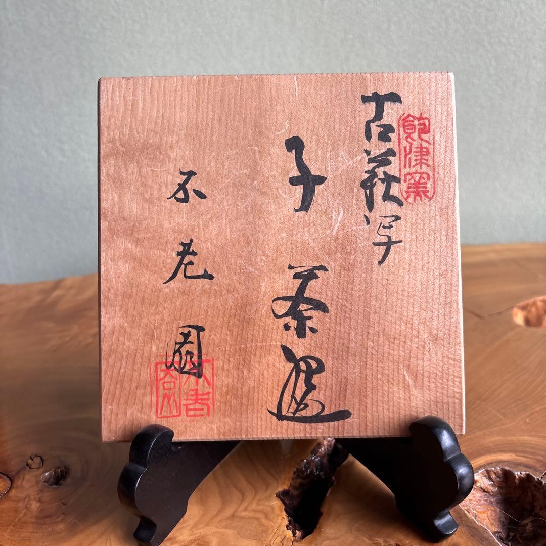 Furoen Antique Hagi Style Nezumi Matcha Bowl — Year of Rat Eto Chawan, Signed Box