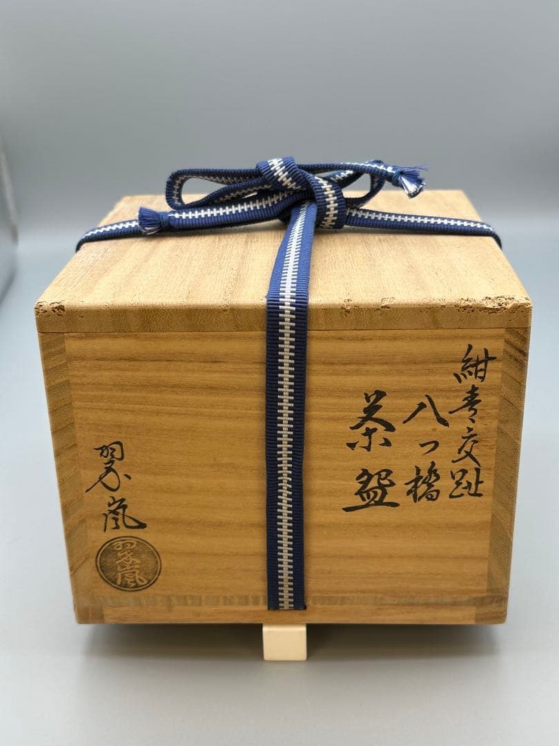 Nakamura Suiran Yatsuhashi Chawan — Cobalt Blue Gold Iris Bridge Tea Bowl, Tomobako