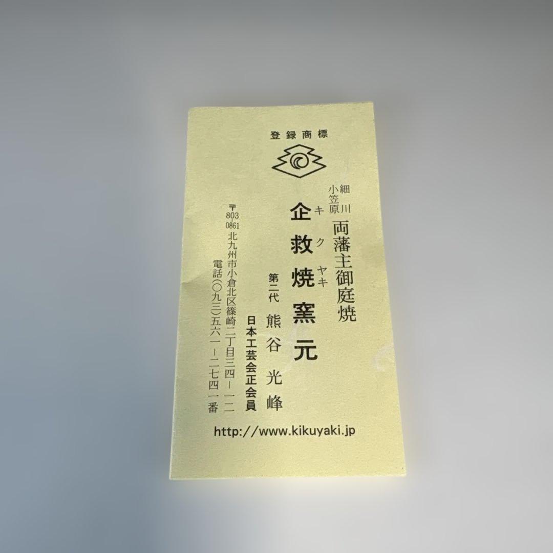 Kumagai Koho Kiku-yaki Incense Burner - Celadon Koro with Signed Box