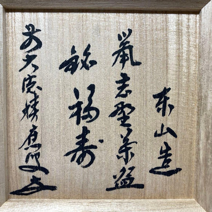 Noda Asanoshin Nezumi Shino Tea Bowl — Fukuju, Daitoku-ji Kakitsuke
