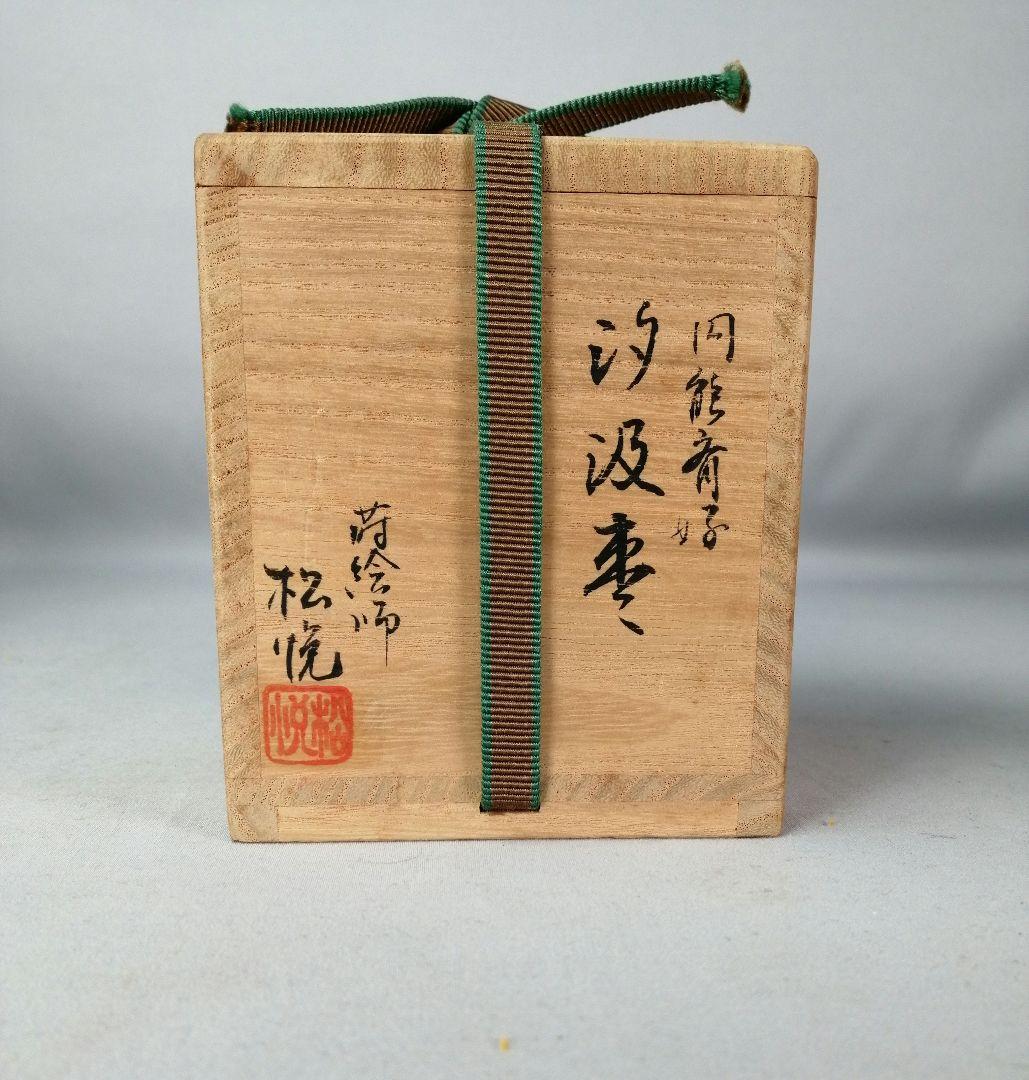 Shiokumi Natsume by Shoetsu — Ennosai-Gonomi Gold Maki-e Lacquer Tea Caddy