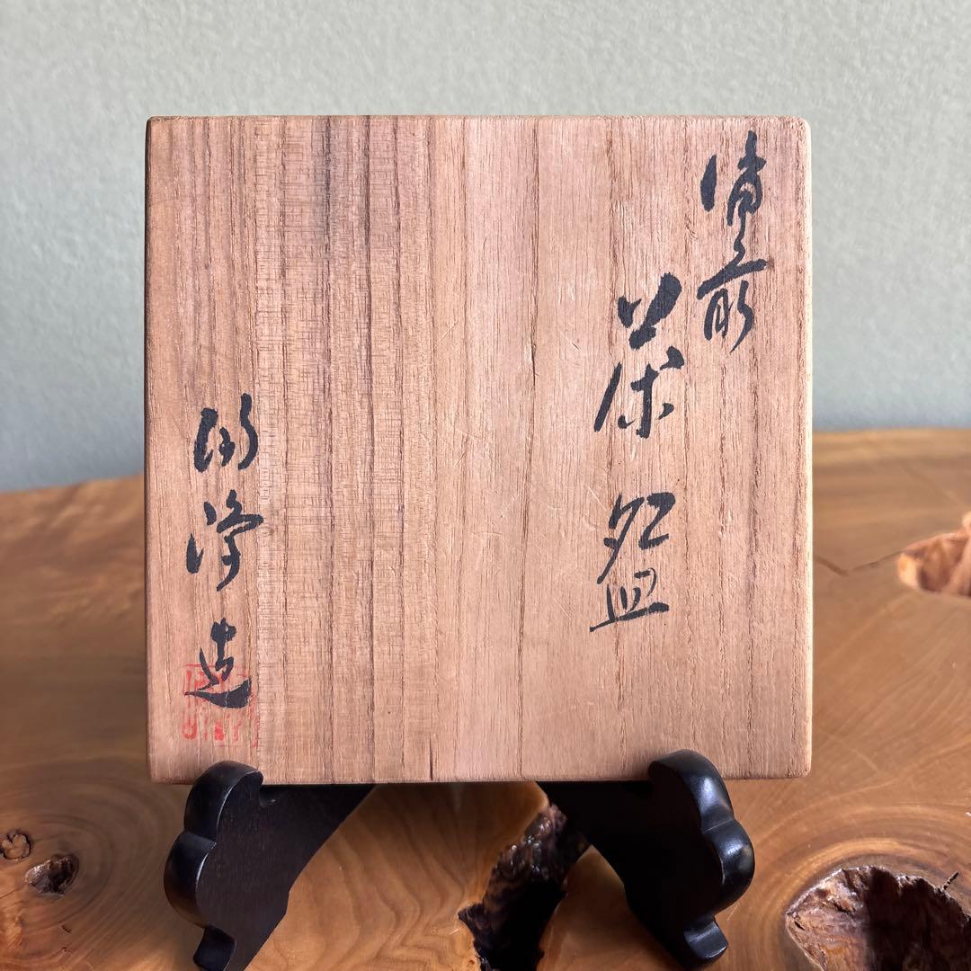 Bizen Ware Matcha Bowl by Tojo — Goma & Sangiri景色 with Signed Tomobako