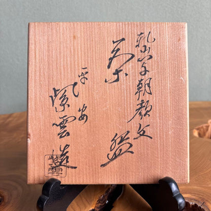 Kenzan-Style Morning Glory Flat Tea Bowl by Hashimoto Shiunn — Summer Chawan, Tomobako