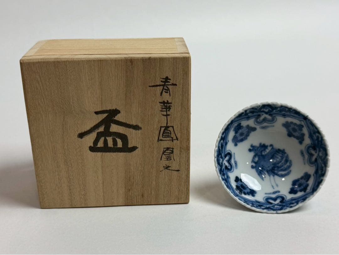 Yamamoto Choza Blue White Phoenix Sake Cup Seika Houou Hai Kutani Porcelain