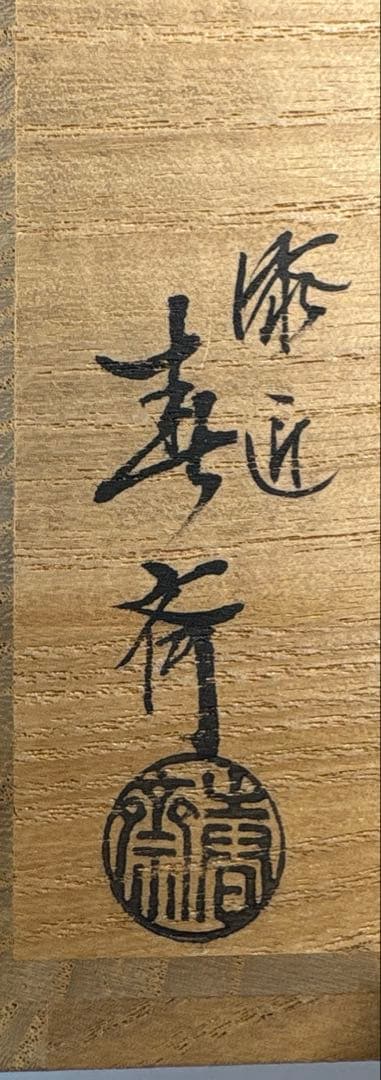 Maehata Shunsai — Akikusa Maki-e Ikkan-nuri Black Natsume, Tomobako