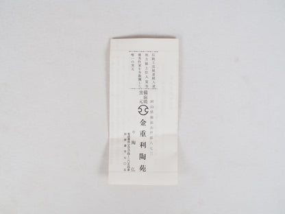 Bizen Chawan by Kaneshige Tōkō, 77th Generation Kaneshige Kiln, Full Provenance