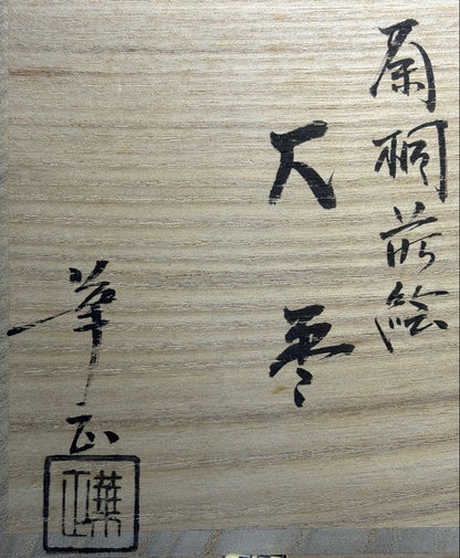 Yoshida Kasho — Taka-Maki-e O-Natsume, Chrysanthemum and Paulownia, Tomobako