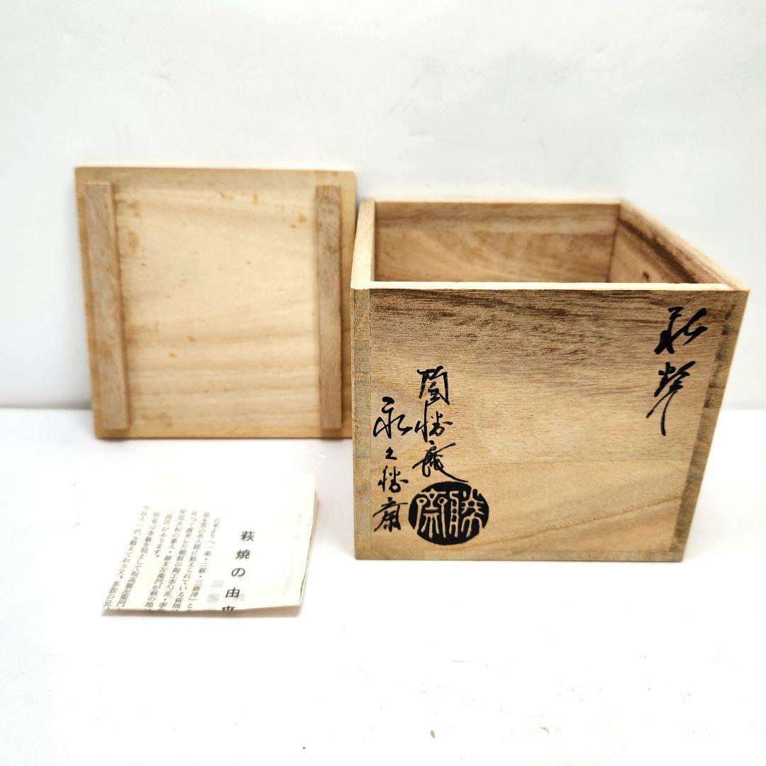 Hagi Ware Matcha Tea Bowl by Eikyu Shosai — Unused with Original Signed Box