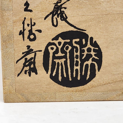 Hagi Ware Matcha Tea Bowl by Eikyu Shosai — Unused with Original Signed Box