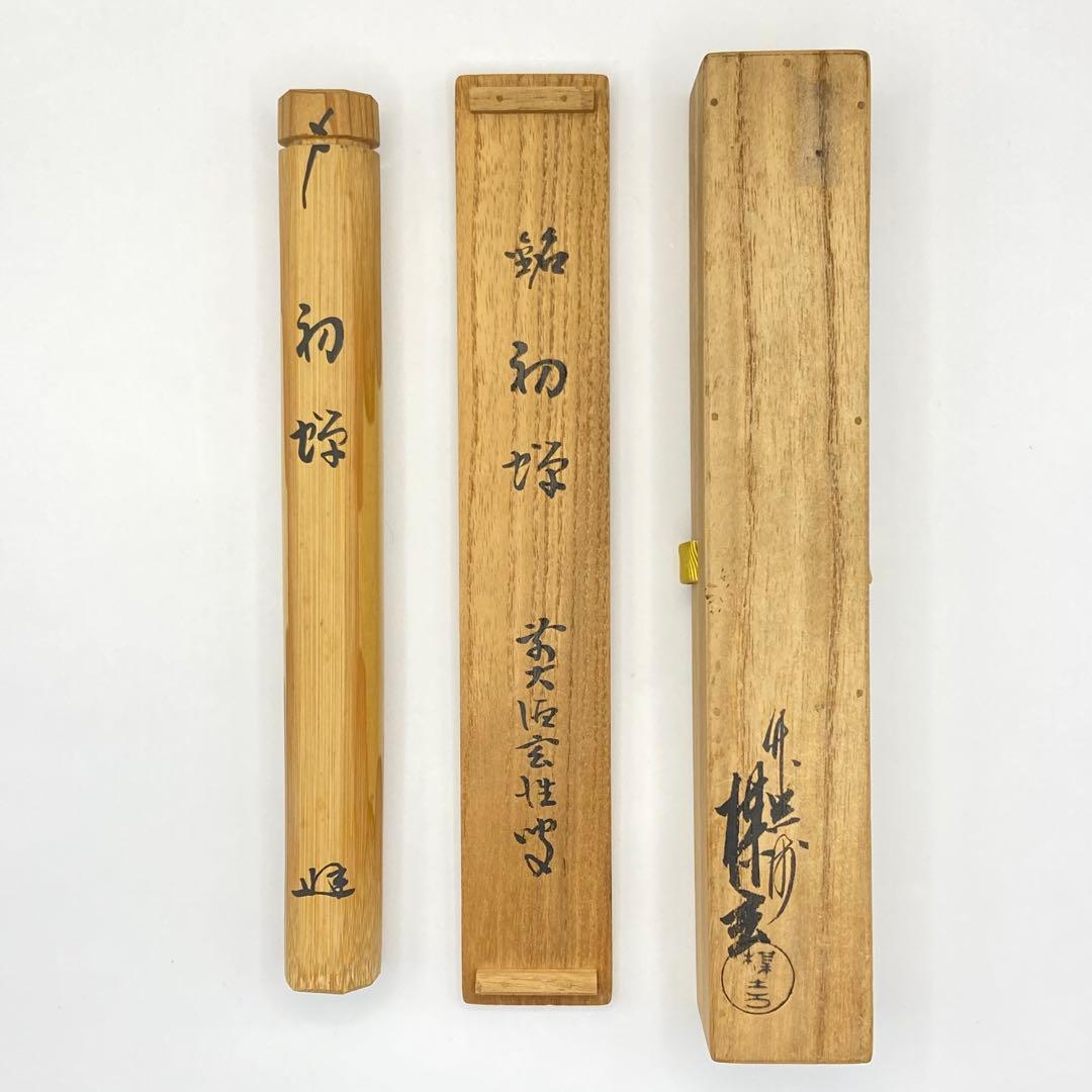 Zen Bamboo Tea Scoop by Gensho, Motto: Hatsu-zakura (First Cherry Blossom)