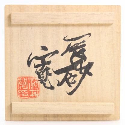 Shinsha Copper-Red Sake Cup by Kawai Kanjiro Mingei Guinomi with Signed Kiribako