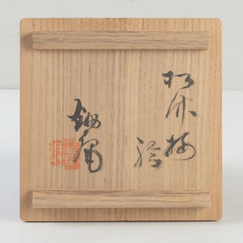 Antique Bamboo Core Vermilion Urushi Natsume | Shochikubai Pine Bamboo Plum Lacquer Tea Caddy | Shifuku & Hakogaki Box