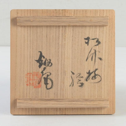 Antique Bamboo Core Vermilion Urushi Natsume | Shochikubai Pine Bamboo Plum Lacquer Tea Caddy | Shifuku & Hakogaki Box
