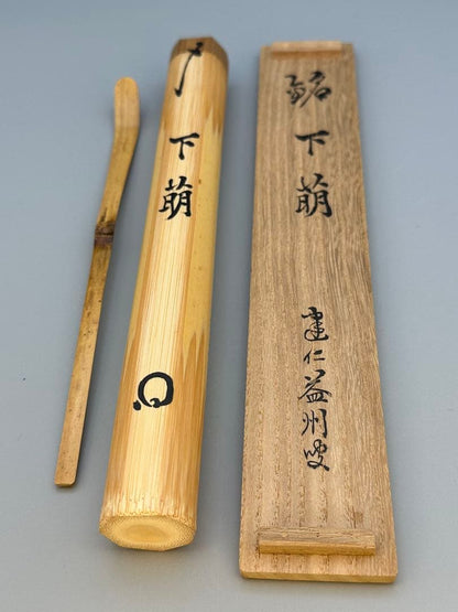 Zen Bamboo Tea Scoop Named 'Shitamoe' by益州 of Kenninji Temple, Kyoto — With Bamboo Case & Tomobako
