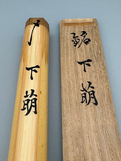 Zen Bamboo Tea Scoop Named 'Shitamoe' by益州 of Kenninji Temple, Kyoto — With Bamboo Case & Tomobako