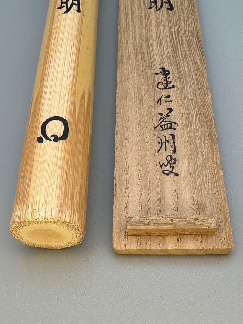 Zen Bamboo Tea Scoop Named 'Shitamoe' by益州 of Kenninji Temple, Kyoto — With Bamboo Case & Tomobako