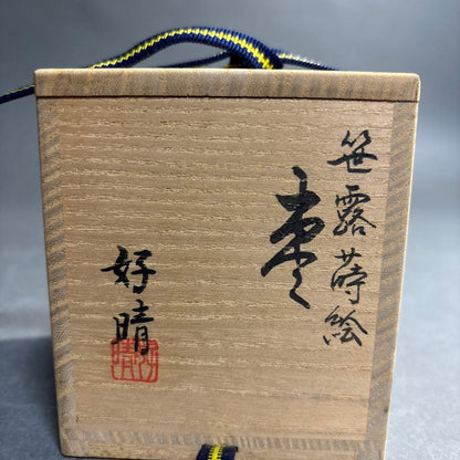 Sakashita Kosei Maki-e Natsume 'Sasa-Tsuyu' - Bamboo Dew Gold Lacquer Tea Caddy