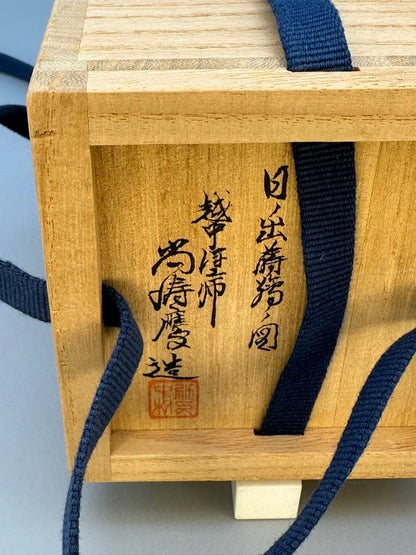 Sunrise Maki-e Natsume Tea Caddy by Shotoukei - Gold Lacquer with Vermilion Sun