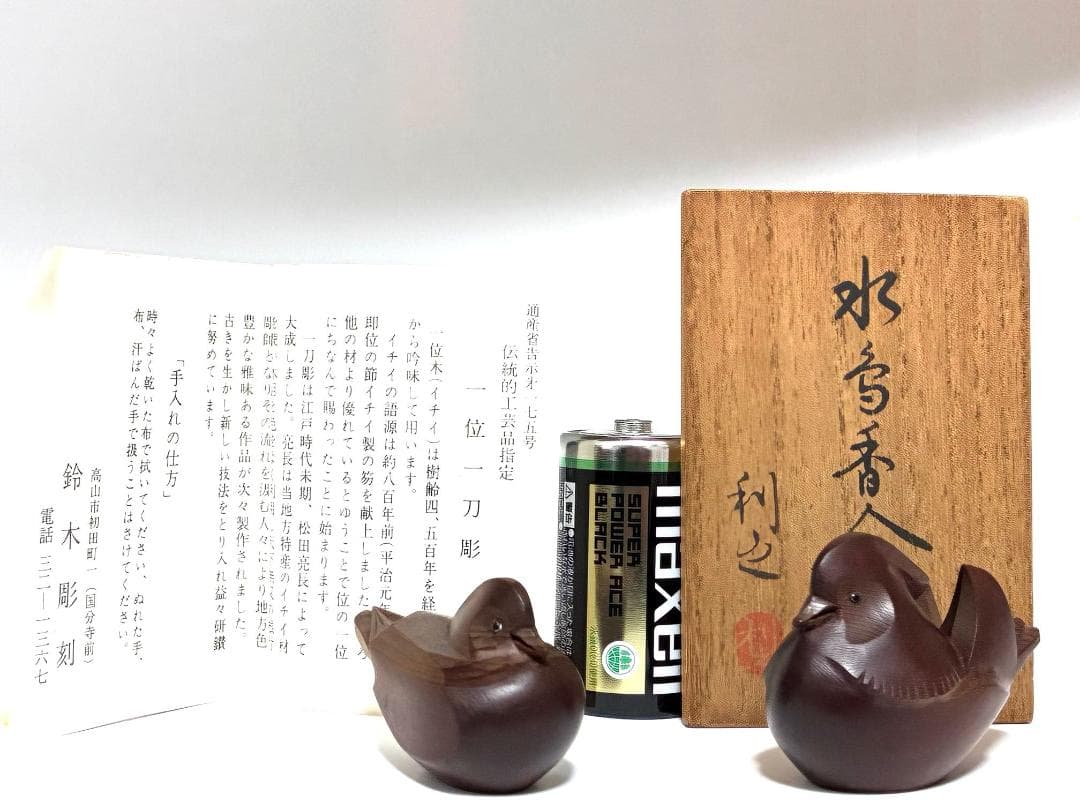 Suzuki Jinshi Hida Takayama Ittobori Mandarin Duck Pair — Ichii Yew Wood, Oshidori Kogo, Tomobako