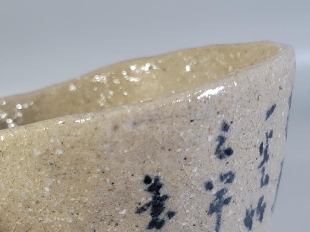 Zen Master Ichiu Osho Bamboo Painting Chawan - Calligraphy Tea Bowl with Inscribed Box