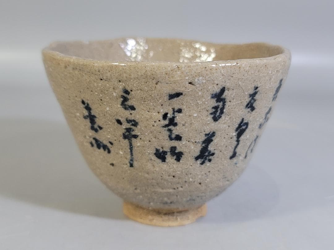 Zen Master Ichiu Osho Bamboo Painting Chawan - Calligraphy Tea Bowl with Inscribed Box