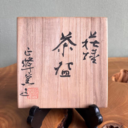 Hagi-Yaki Tea Bowl by Masamine Kiln | Odaka Shoho | Warm Pink Crackle Glaze | Matcha Bowl with Signed Box