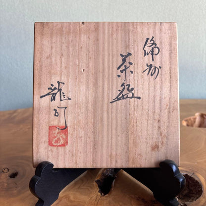 Bizen Ware Matcha Tea Bowl by Fujita Ryuji - Hidasuki Goma Glaze Chawan with Signed Tomobako Box