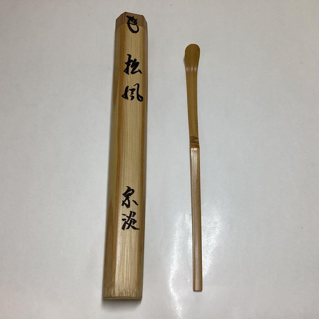Bamboo Chashaku Tea Scoop Matsukaze — Nagaya Sotan Inscription Nishikawa Baigen