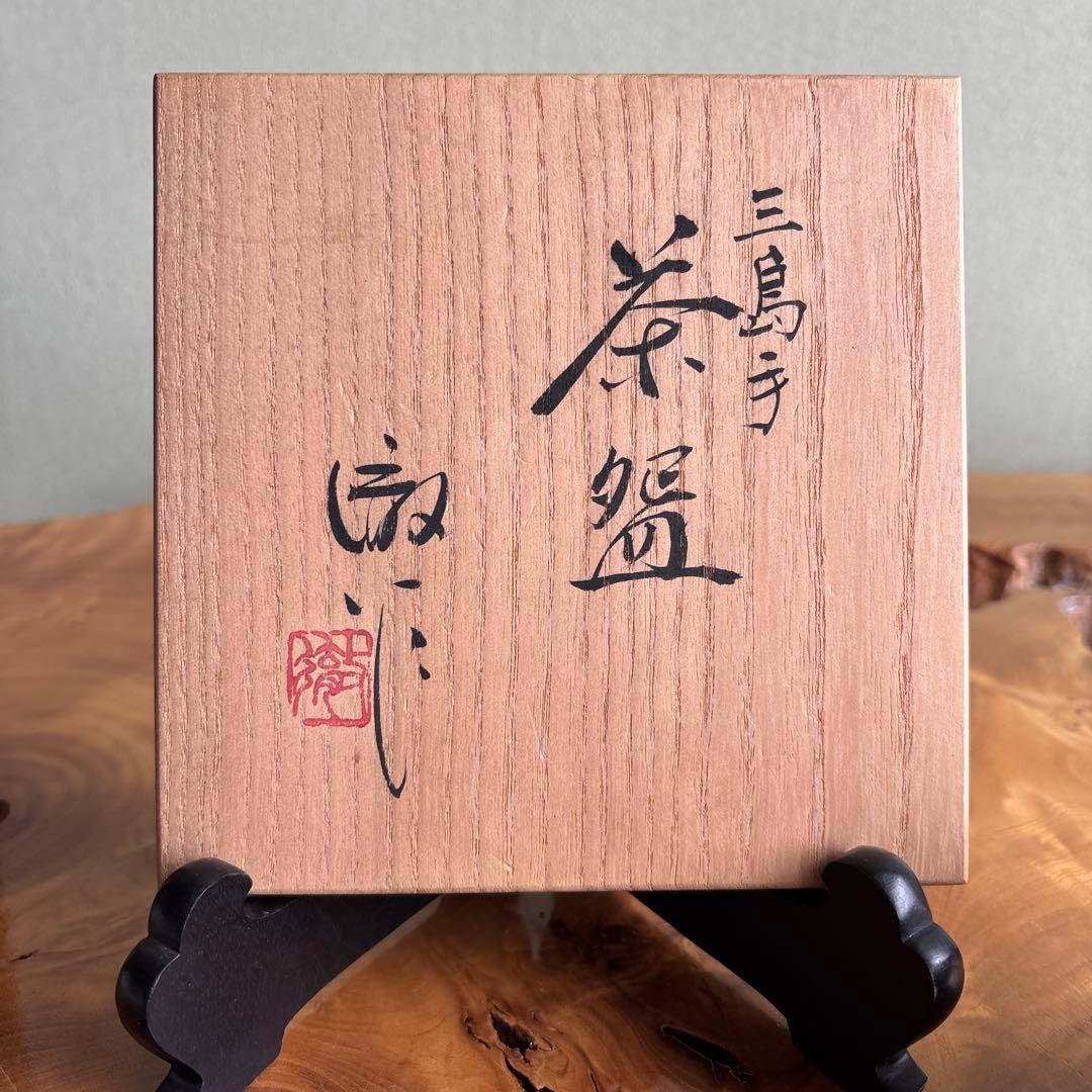Mishima-de Inlaid Slip Tea Bowl by Uno Toru - Korean-Inspired Hira-Chawan with Signed Box