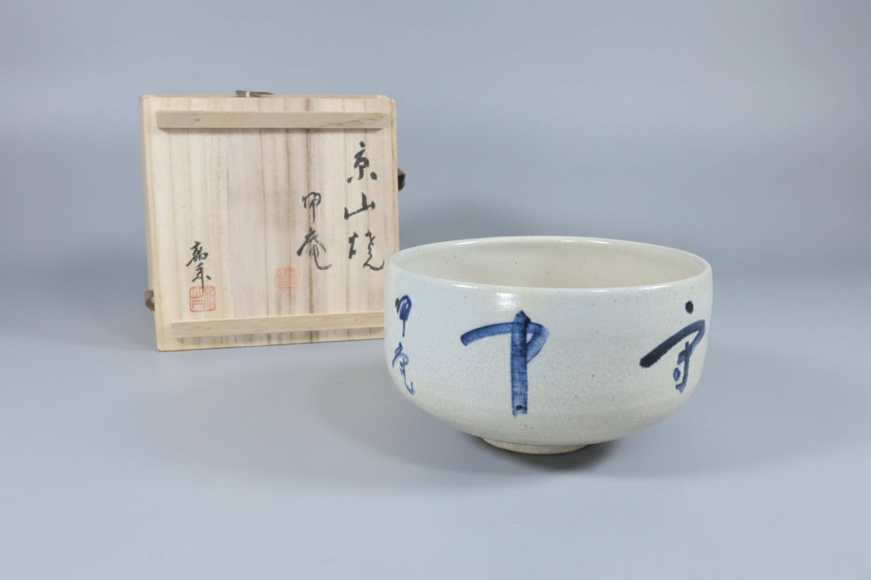 Kyoyama-yaki Calligraphy Tea Bowl by Koan — Crackle Glaze Matcha Chawan