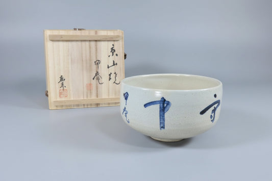 Kyoyama-yaki Calligraphy Tea Bowl by Koan — Crackle Glaze Matcha Chawan