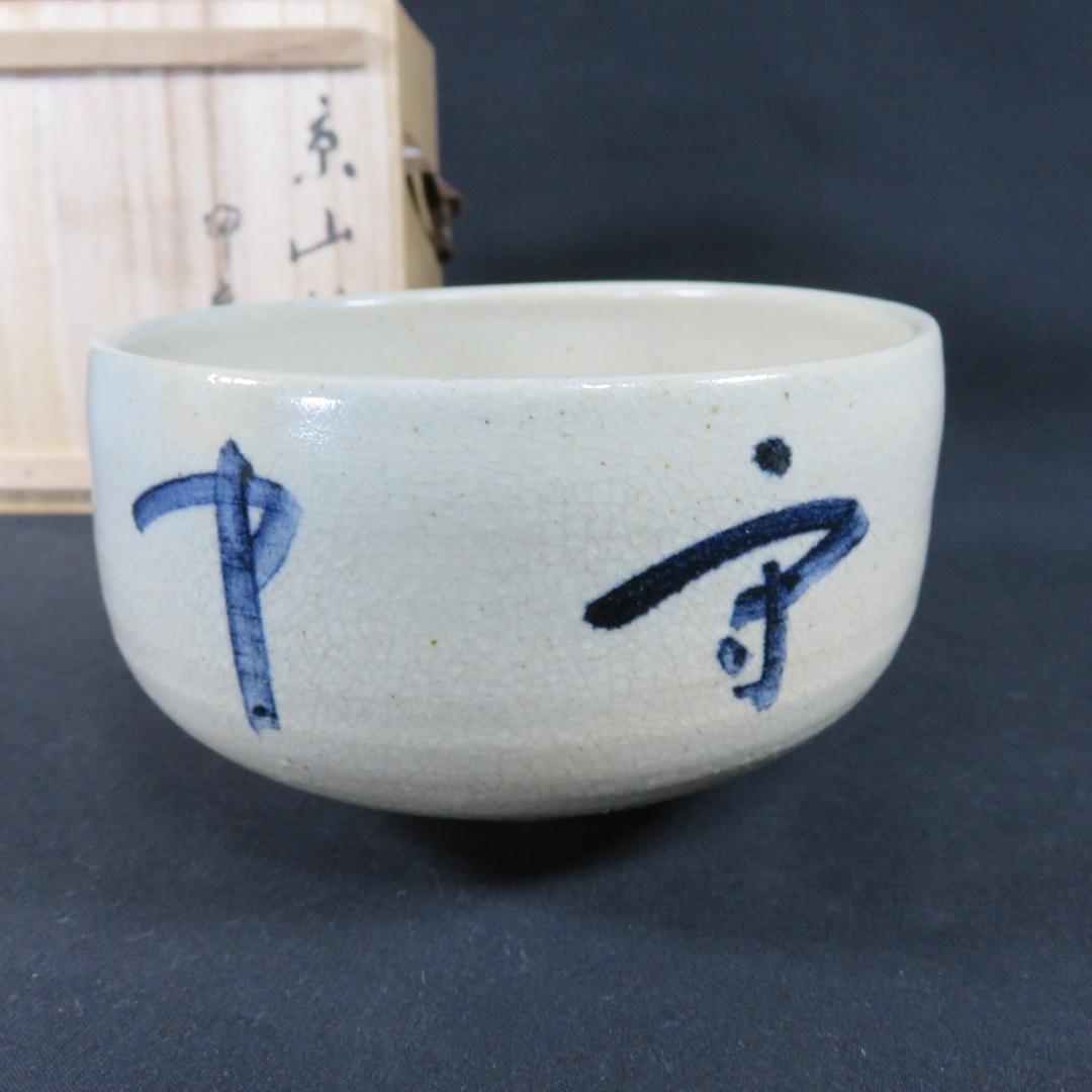 Kyoyama-yaki Calligraphy Tea Bowl by Koan — Crackle Glaze Matcha Chawan
