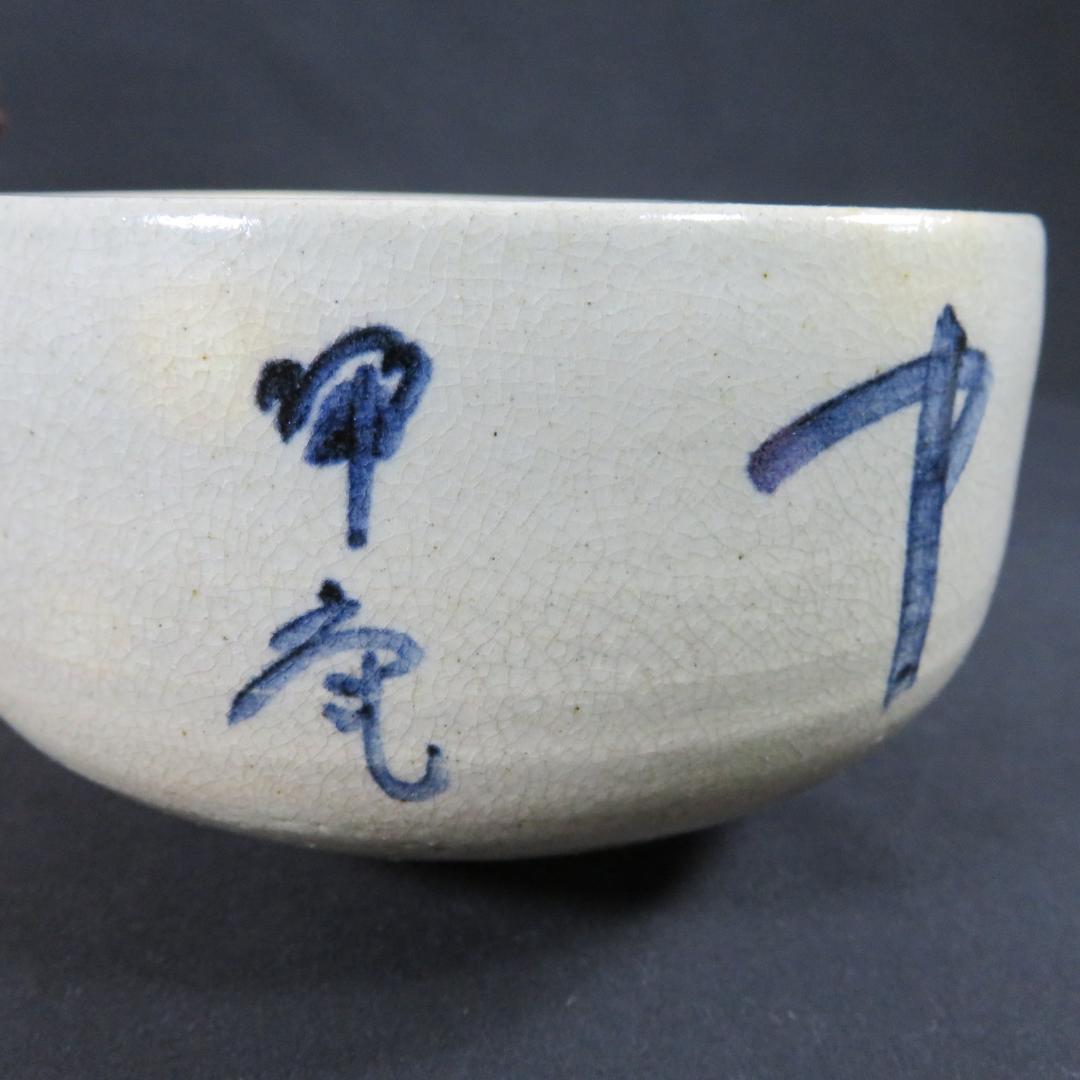 Kyoyama-yaki Calligraphy Tea Bowl by Koan — Crackle Glaze Matcha Chawan