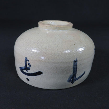 Kyoyama-yaki Calligraphy Tea Bowl by Koan — Crackle Glaze Matcha Chawan