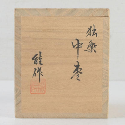 Kanazawa Lacquerware Koma-nuri Chūnatsume Tea Caddy by Nōsaku, Tomobako