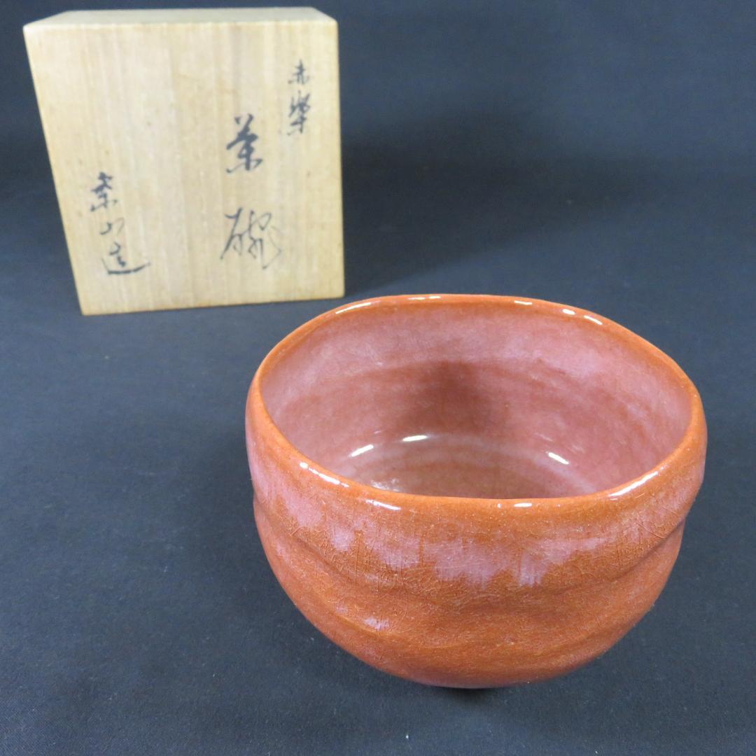 Aka-Raku Red Tea Bowl by Rakuzan - Hand-Shaped Chawan with Spiral Foot and Signed Box