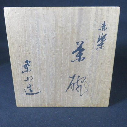 Aka-Raku Red Tea Bowl by Rakuzan - Hand-Shaped Chawan with Spiral Foot and Signed Box