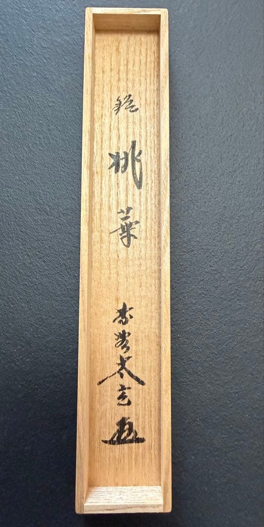 Tea Scoop by Kobayashi Taigen, Head Priest of Daitokuji Obai-in — Mei 'Toyo' (Peach Leaf), Signed Box