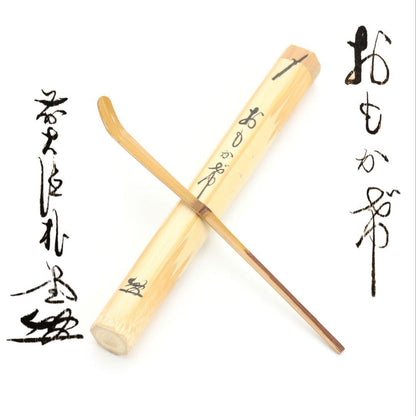 Omokage — Bamboo Chashaku by Okuda Sōshun, Inscribed by Satō Bokudō