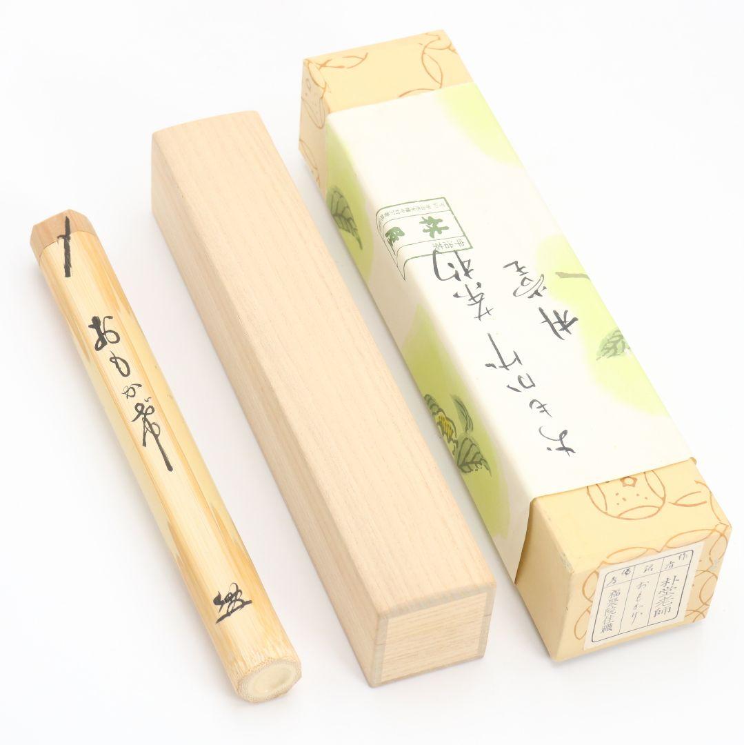 Omokage — Bamboo Chashaku by Okuda Sōshun, Inscribed by Satō Bokudō