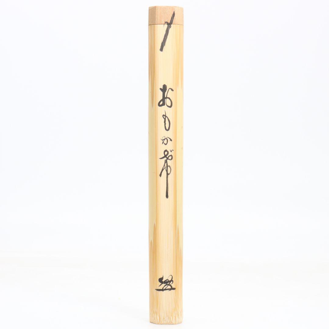 Omokage — Bamboo Chashaku by Okuda Sōshun, Inscribed by Satō Bokudō