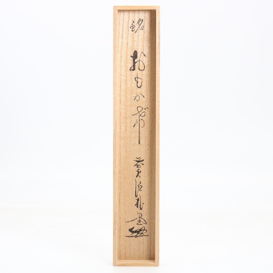 Omokage — Bamboo Chashaku by Okuda Sōshun, Inscribed by Satō Bokudō