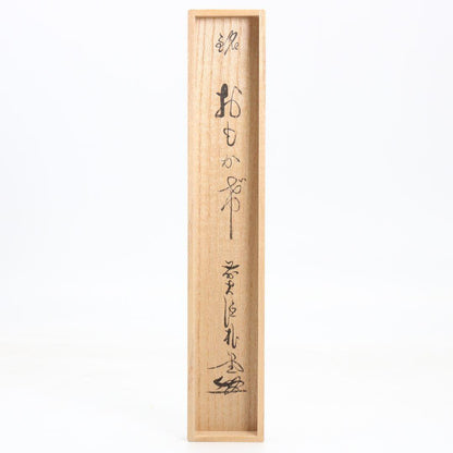Omokage — Bamboo Chashaku by Okuda Sōshun, Inscribed by Satō Bokudō