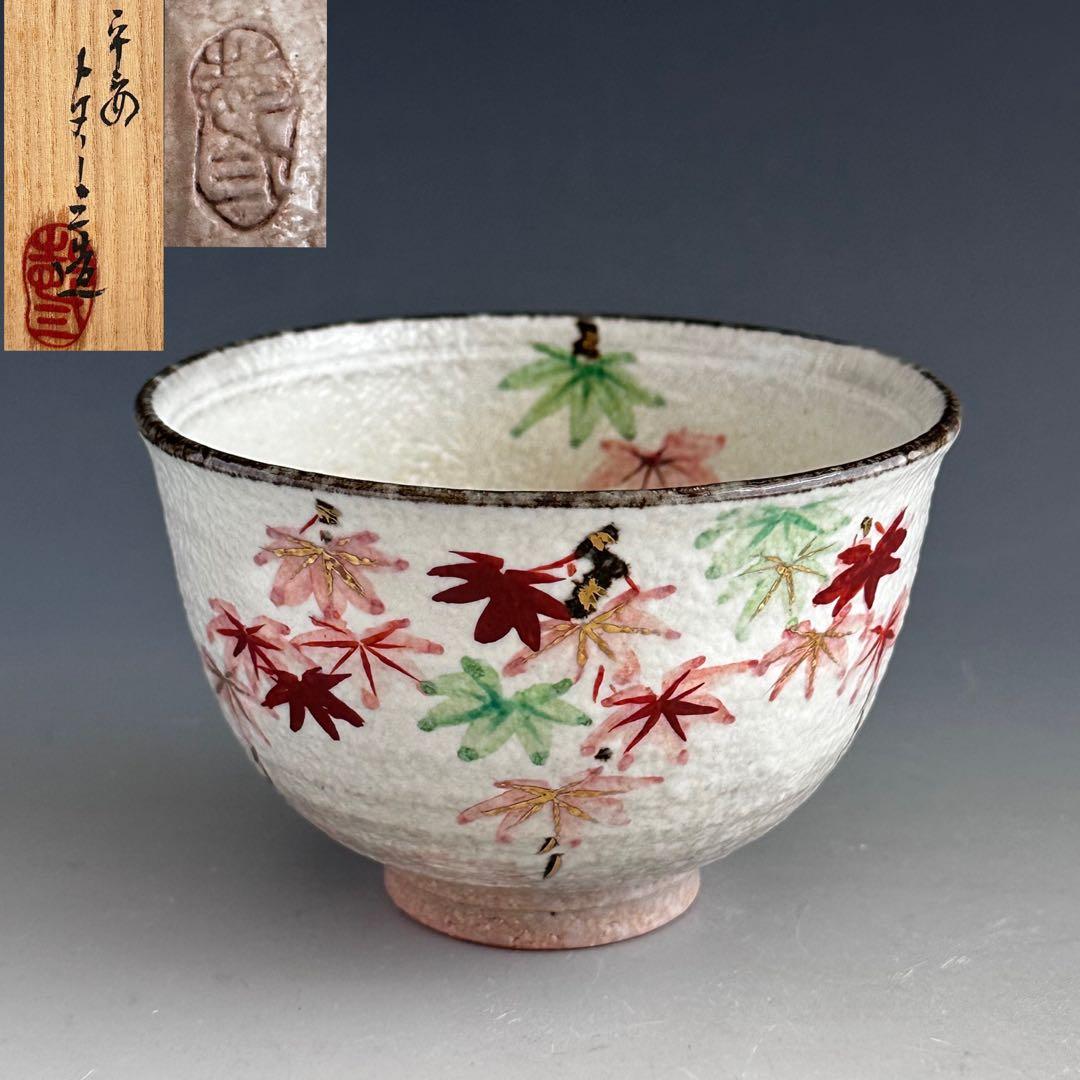 Momiji Tea Bowl by Asami Yoshizo - Kyo-yaki Autumn Maple with Signed Box